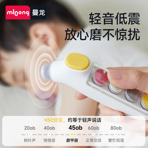 【春日趣玩FUN】曼龙mloong婴儿电动磨甲神器宝宝安全指甲儿童指甲钳打磨神器 商品图2