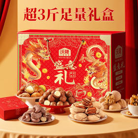 【匠心工艺品质严选❗️佳节福满送礼之选】2026春节新年节日礼盒2000g盛意礼包装坚果炒货休闲食品送礼零食大礼包。jc