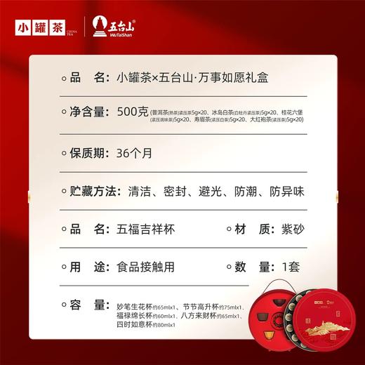 新品小罐茶×五台山联名定制万事如愿礼盒普洱大红袍紧压茶送长辈 商品图1