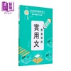 预售 【中商原版】作文教室 我要写好实用文 港台原版 香港中华书局 小学 教参教辅 参考书 作文文章写作方法修辞技巧知识 商品缩略图1