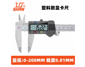 【HT】	数显游标卡尺	通用