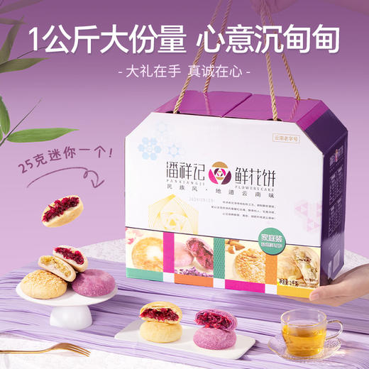 潘祥记官方旗舰店【家庭装鲜花饼[1000g鲜花饼]】 商品图2