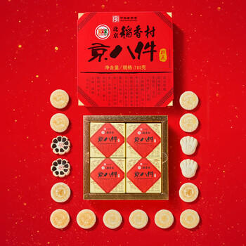 北京稻香村旅游京八件礼盒780g 三禾糕点点心北京特产 节日送礼团购礼盒 商品图4