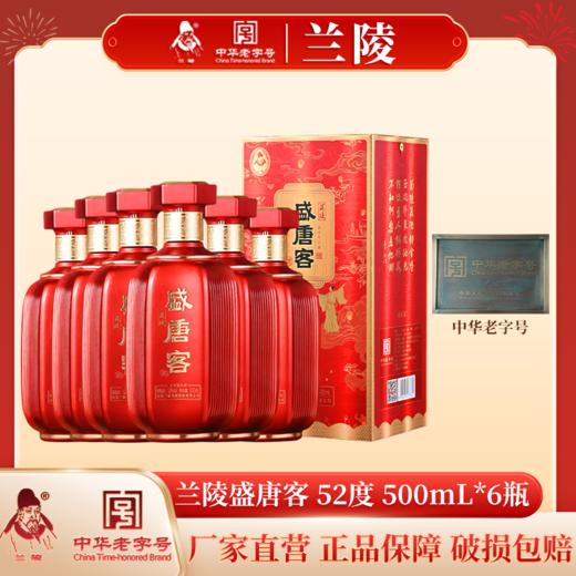 兰陵 52度浓香型白酒 盛唐客 纯粮酿造喜宴用酒500mL*6 商品图12
