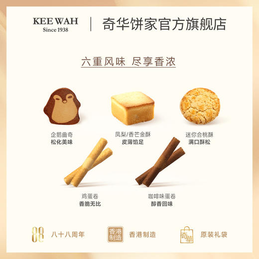 【金玉满堂礼盒】迷你合桃酥/凤梨金酥/香芒金酥/企鹅曲奇饼/鸡蛋卷/咖啡味蛋卷什锦糕点礼盒 商品图2