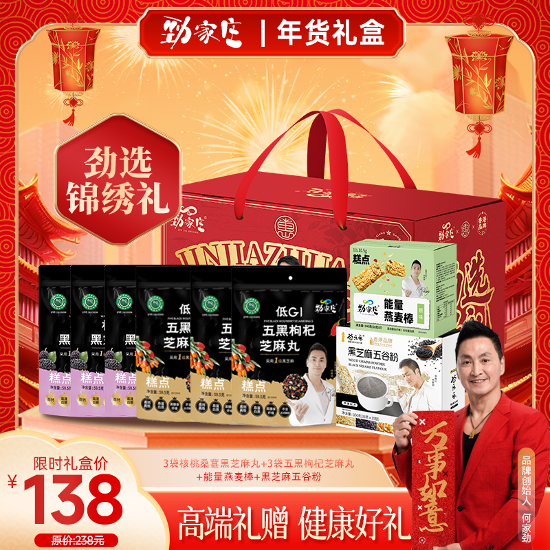 礼盒【劲选锦绣礼】