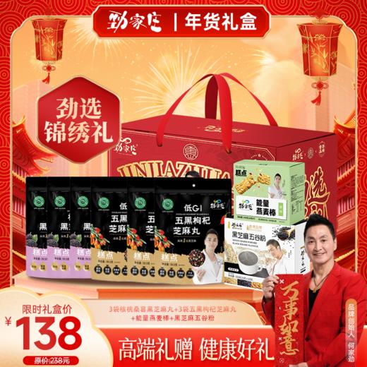 礼盒【劲选锦绣礼】 商品图0