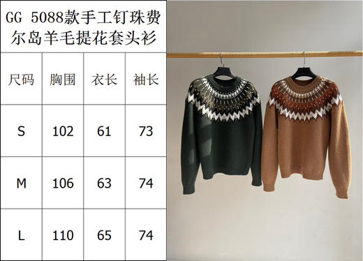 16-6排他性独家圆正 GG纯手工钉珠 重磅费尔岛羊毛提花套头衫 我穿L宽松 商品图1