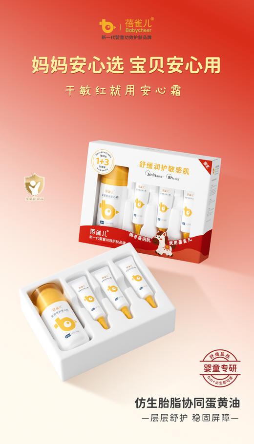 【马年新年限定礼盒】蓓雀儿新生儿舒润干皱红脸婴童安心 商品图3