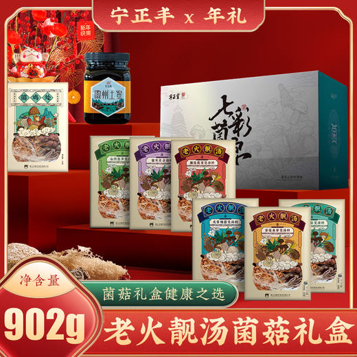 老火靓汤养生礼盒 （净含量:902克） 商品图0