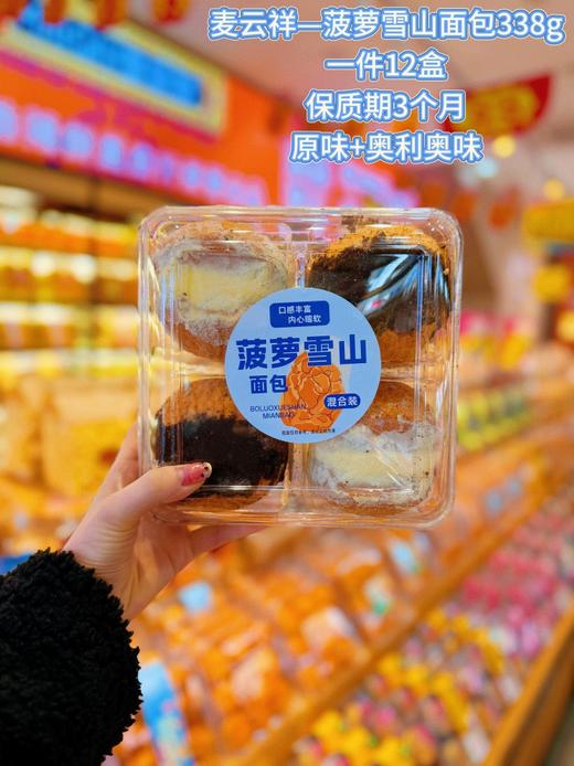 麦云祥——菠萝雪山面包338g    保质期90天 商品图1