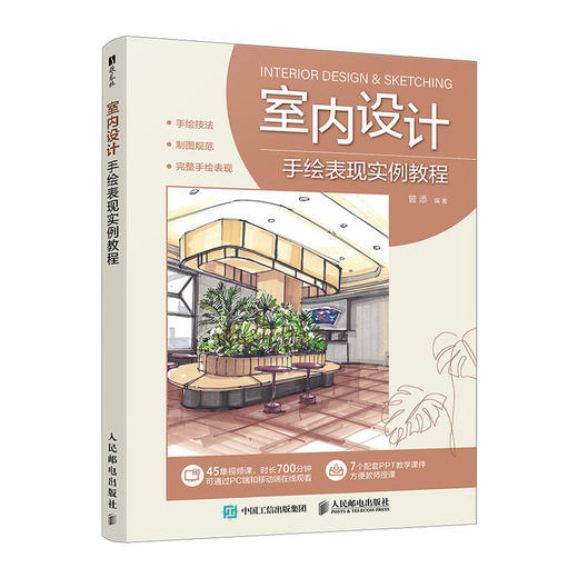 室内设计手绘表现实例教程 室内设计手绘实例教程室内设计效果图表现技法建筑装修室内设计书籍入门自学 商品图0