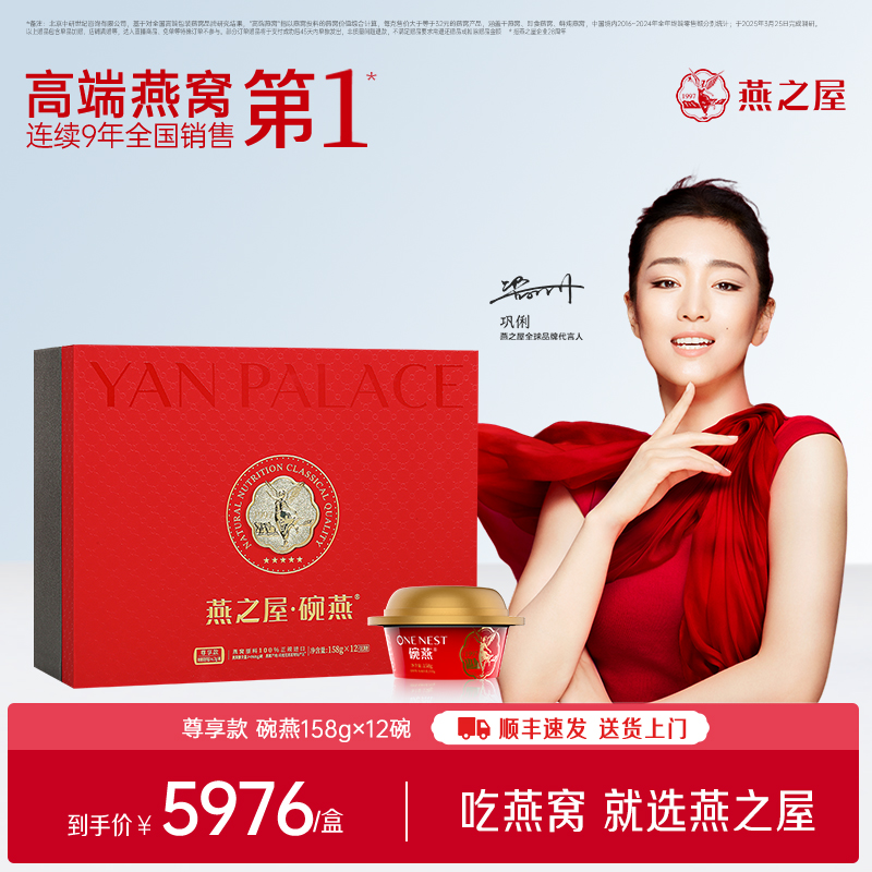 【官方直营◆商场同款】燕之屋碗燕即食燕窝尊享158g*12碗 高端礼盒装 滋补燕窝印尼｜春季滋补 送礼礼盒 商务礼盒 【认准旗舰店】