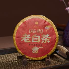 【加赠50g陈皮】福鼎十年陈一级贡眉老白茶饼 制茶大师傅巧莉监制 入口回甘 刮油解腻！
