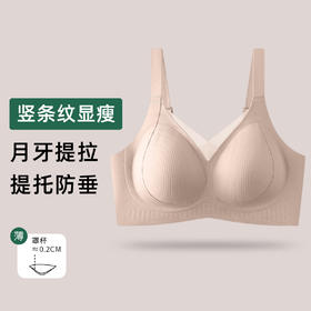 2026年新款竖条纹显瘦月牙提拉大码内衣W2615（组合颜色需要自选可联系客服备注）