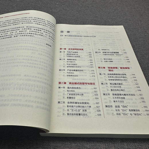 官网 体系制胜 新能源时代汽车经销商的底层逻辑与经营创新 吴冠锦 汽车经销 汽车售后服务 汽车经销商经营方略 汽车企业管理书籍 商品图2