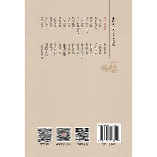 养性延命录 中医历代养生名著集成 南北朝 陶弘景 撰 张效霞 点校 服气疗病篇 导引按摩篇等 临床医学9787515220017中医古籍出版社 商品图2