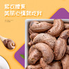 今粮道/申十一220g腰果JLD133 商品缩略图0