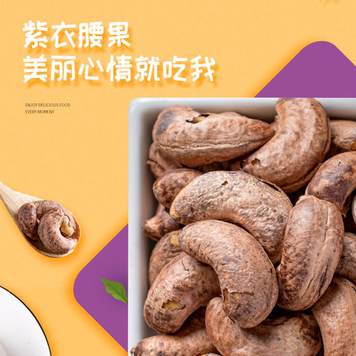 今粮道/申十一220g腰果JLD133 商品图0