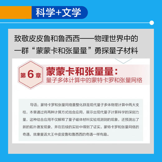 量子多体中的呐喊与彷徨：量子物质科学前沿浅谈 中国科学院院士向涛作序推荐 面向世界科技前沿 商品图3