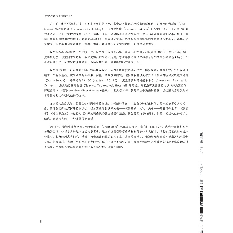 公寓,垃圾和塔:漫画纽约历史 版权页目录试读_006.jpg