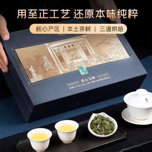 谢裕大黄山毛峰铭门2000  270g  （hfldsw） 商品图1