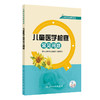 儿童医学检查常见问题 儿童科学就医系列 苏州大学附属儿童医院 组织编写 辅以视频 将就医常遇到的问题解释给读者 人民卫生出版社 商品缩略图0