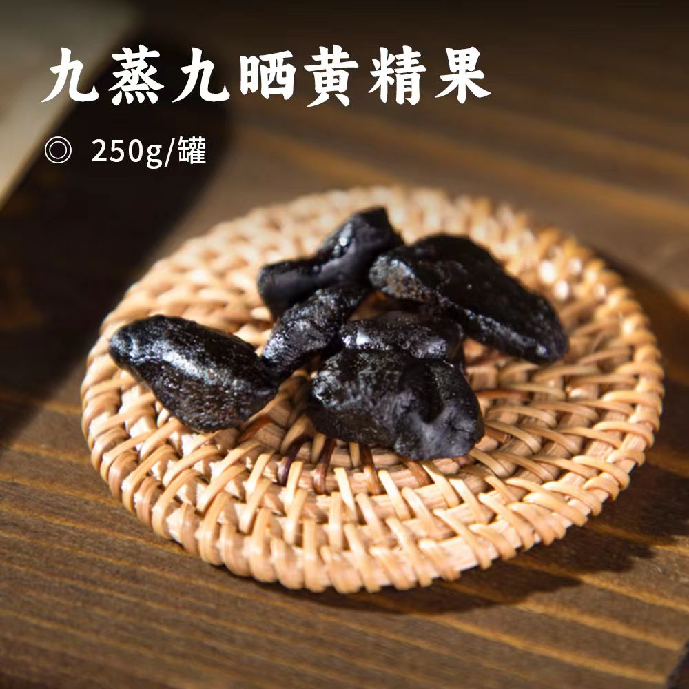 轻瑞九蒸九晒黄精果250g/罐 果肉醇厚软糯 可即食 泡水 煲汤