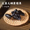 轻瑞九蒸九晒黄精果250g/罐 果肉醇厚软糯 可即食 泡水 煲汤 商品缩略图0