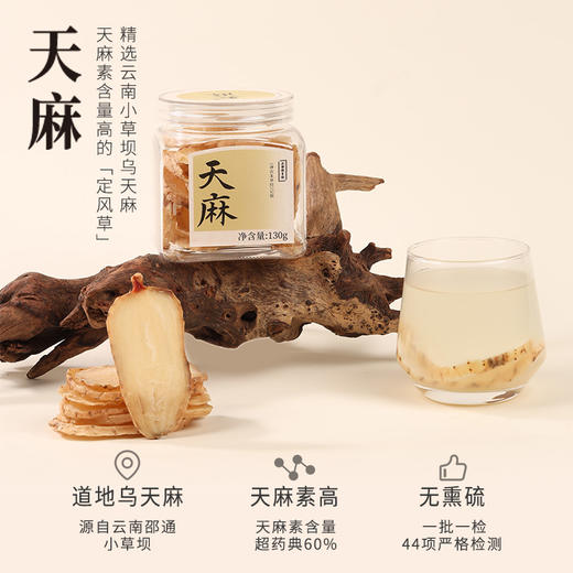 正安 云南昭通天麻 对补充脑子能量有益处 煲汤食材炖汤用料  精选优质原材 乌天麻中心切片 色泽自然胶质通透 130g/罐 商品图1