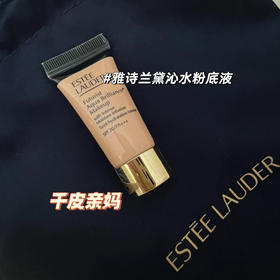 ESTEE LAUDER · 雅诗兰黛沁水粉底液干皮救星 小样旅行装5ml 61号1c0 63号2c0