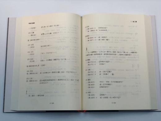 【现货】《甲骨文词谱》（全五册），朱歧祥编撰、余风·赖秋桂·钱唯真·左家纶合编，16开布面精装带护封，共计2700页，里仁书局2013年12月30日初版。 商品图13