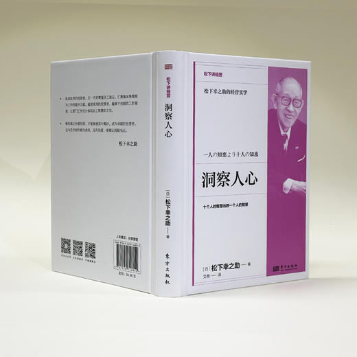松下讲经营《洞察人心》精装 商品图3