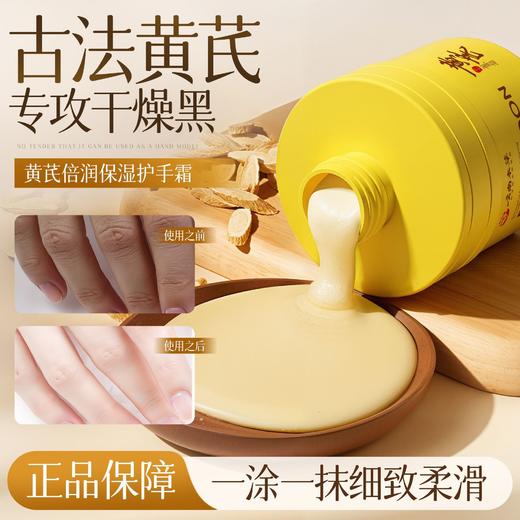 【2瓶装 黄芪护手霜】保湿水嫩白滋润 防干裂干燥粗糙 男女士润护手霜  商品图1