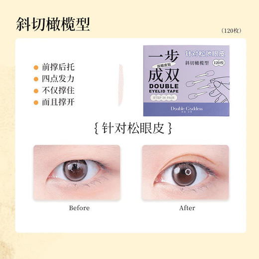 【19.9抢120贴❗️隐形双眼皮贴】5种定制型号，各种眼型精准调整，一步成双服帖更粘人，轻松撑起不费力，新人用双眼皮贴送手柄隐形网纹双眼皮贴QQ 商品图5