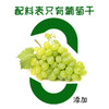 今粮道/申十一320g葡萄干JLD135 商品缩略图3