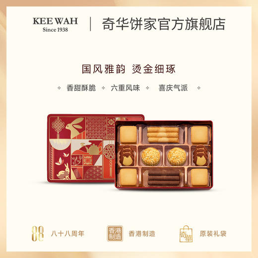 【金玉满堂礼盒】迷你合桃酥/凤梨金酥/香芒金酥/企鹅曲奇饼/鸡蛋卷/咖啡味蛋卷什锦糕点礼盒 商品图1