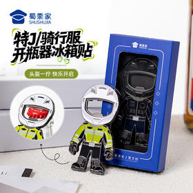 【特J&骑行服开瓶器冰箱贴（付款后3天左右发）】创意便携啤酒开口器 家用开盖起瓶器个性创意日用磁吸贴