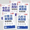 2026初中计算题代数题几何题专项训练初中电学初中代数 商品缩略图1