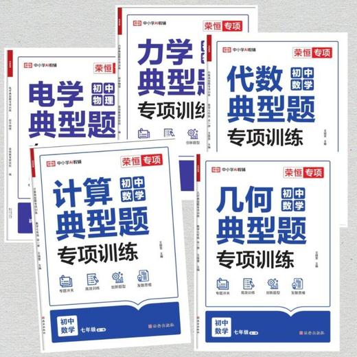 2026初中计算题代数题几何题专项训练初中电学初中代数 商品图1