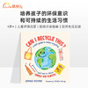 Can I Recycle This? 我能回收它吗？ 商品缩略图0