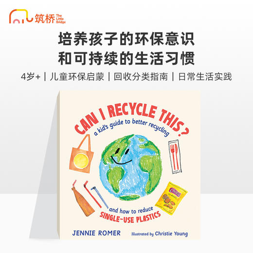 Can I Recycle This? 我能回收它吗？ 商品图0