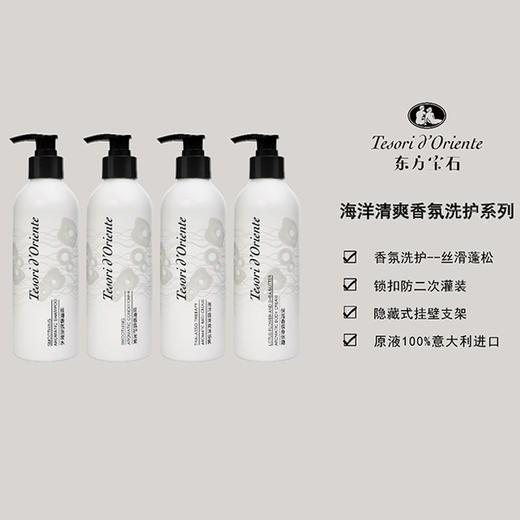 东方宝石丝滑香氛洗发水护发素海洋香氛沐浴露套装五星级酒店同款 商品图1