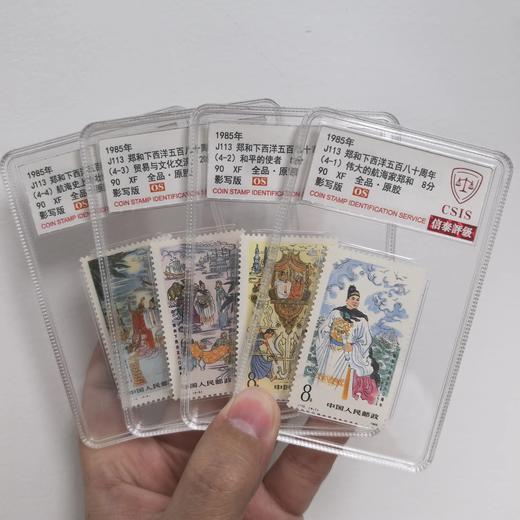 【中国邮政】1985年J113郑和下西洋580周年邮票四枚小盒（信泰评级） 商品图0