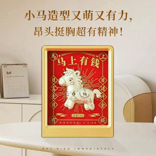 【OLEVO 新年饰品合集】八方来财马上有钱相框摆件  马年足金相框摆件，喜庆又华贵，为您的空间增添一抹独特的祥瑞之气。 商品图1