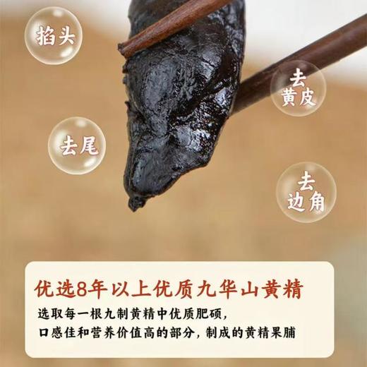 轻瑞九蒸九晒黄精果250g/罐 果肉醇厚软糯 可即食 泡水 煲汤 商品图5