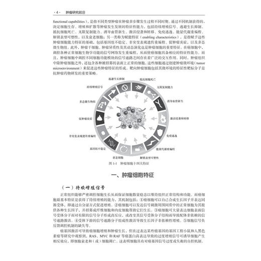 肿瘤研究前沿 基础学科拔尖学生培养计划系列教材 邵吉民 可作为相关学科的教师和科研工作者的参考读物 9787030817280科学出版社 商品图4