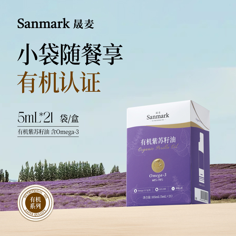 【OMEGA3系列】定量小袋有机紫苏籽油5ml*21袋-会员专享
