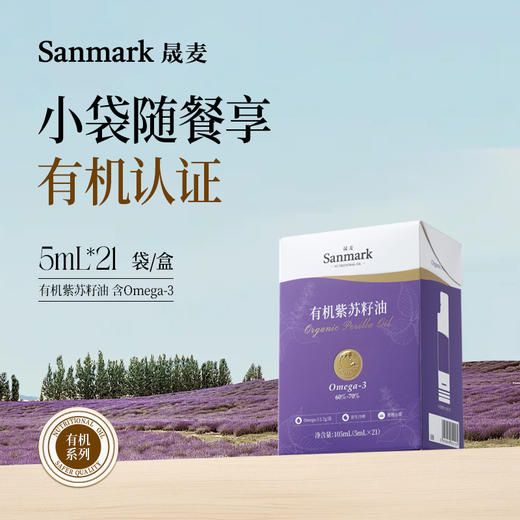 【OMEGA3系列】定量小袋有机紫苏籽油5ml*21袋-会员专享 商品图0