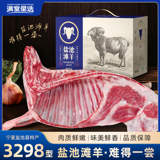 【顺丰特快】宁夏盐池滩羊 中国滩羊之乡 精选6-9月育龄滩羊 精细切割 鲜嫩无膻  AXMT 商品图8